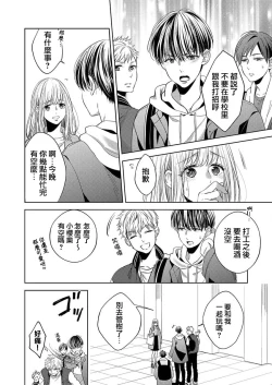 Page 4 of 2-ri no kareshi wa watashi o sumizumi made itoshi teru ~ tokiwokoete midasa rete… | 两个男友爱我至极 ～超越时空的乱爱