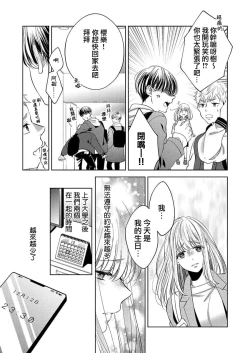 Page 5 of 2-ri no kareshi wa watashi o sumizumi made itoshi teru ~ tokiwokoete midasa rete… | 两个男友爱我至极 ～超越时空的乱爱