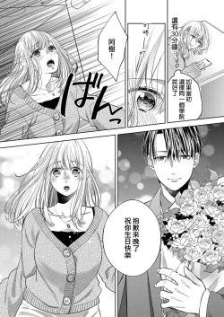 Page 6 of 2-ri no kareshi wa watashi o sumizumi made itoshi teru ~ tokiwokoete midasa rete… | 两个男友爱我至极 ～超越时空的乱爱