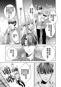 Page 7 of 2-ri no kareshi wa watashi o sumizumi made itoshi teru ~ tokiwokoete midasa rete… | 两个男友爱我至极 ～超越时空的乱爱