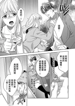 Page 9 of 2-ri no kareshi wa watashi o sumizumi made itoshi teru ~ tokiwokoete midasa rete… | 两个男友爱我至极 ～超越时空的乱爱