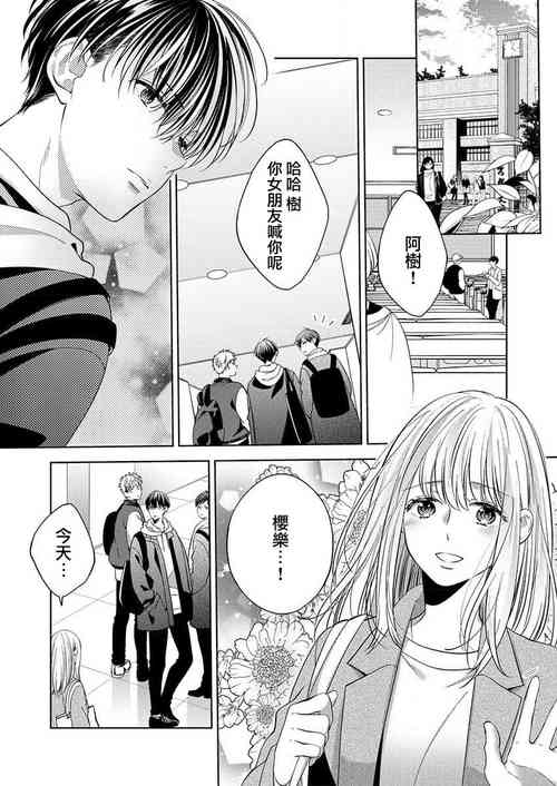 Download 2-ri no kareshi wa watashi o sumizumi made itoshi teru ~ tokiwokoete midasa rete… | 两个男友爱我至极 ～超越时空的乱爱