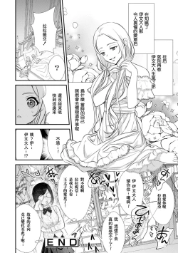 Page 31 of na hara ga itainode pātī ni wa ikimasen. Nanode danzai wa ato ni shite kudasai! | 因腹痛而無法出席宴會。所以定罪什麼的請稍後執行！