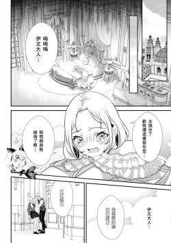 Page 9 of na hara ga itainode pātī ni wa ikimasen. Nanode danzai wa ato ni shite kudasai! | 因腹痛而無法出席宴會。所以定罪什麼的請稍後執行！