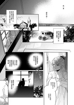 Page 11 of tasogare no kōjo wa henkyō no shiro ni totsugu | 嫁往边境的黄昏皇女