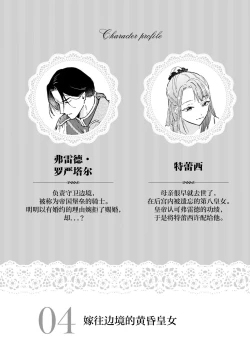 Page 3 of tasogare no kōjo wa henkyō no shiro ni totsugu | 嫁往边境的黄昏皇女