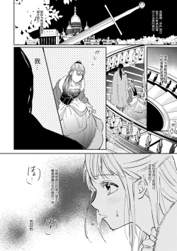 Page 4 of tasogare no kōjo wa henkyō no shiro ni totsugu | 嫁往边境的黄昏皇女