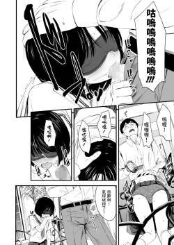 Page 10 of はじめてのアイドル中文翻譯
