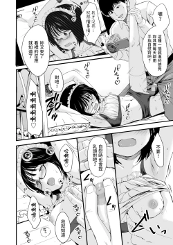 Page 16 of はじめてのアイドル中文翻譯