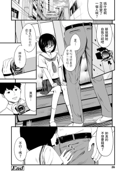 Page 24 of はじめてのアイドル中文翻譯