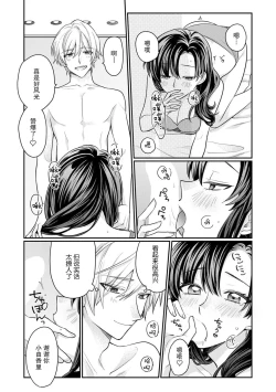 Page 12 of amayakashina kare ni torotoro ni sa rete… shiawase! | 被甜宠男友搞得黏糊糊…好幸福！