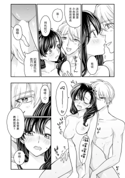 Page 15 of amayakashina kare ni torotoro ni sa rete… shiawase! | 被甜宠男友搞得黏糊糊…好幸福！