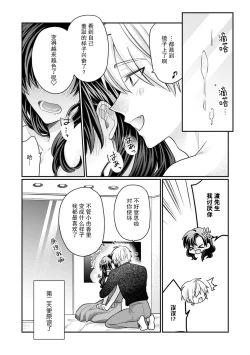 Page 18 of amayakashina kare ni torotoro ni sa rete… shiawase! | 被甜宠男友搞得黏糊糊…好幸福！