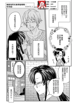 Page 1 of amayakashina kare ni torotoro ni sa rete… shiawase! | 被甜宠男友搞得黏糊糊…好幸福！