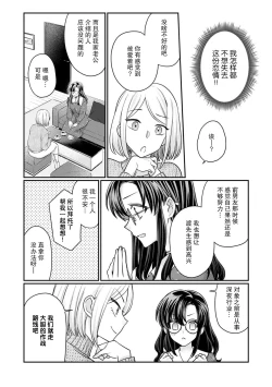 Page 8 of amayakashina kare ni torotoro ni sa rete… shiawase! | 被甜宠男友搞得黏糊糊…好幸福！