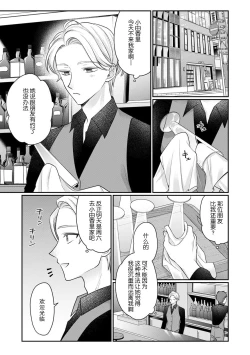 Page 9 of amayakashina kare ni torotoro ni sa rete… shiawase! | 被甜宠男友搞得黏糊糊…好幸福！