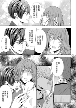 Page 11 of shittoshinkara hageshiku daka rete… sorede ma suki | 因嫉妒心而起的激烈交欢……即便如此还是喜欢你