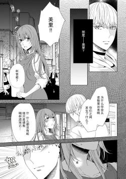 Page 13 of shittoshinkara hageshiku daka rete… sorede ma suki | 因嫉妒心而起的激烈交欢……即便如此还是喜欢你