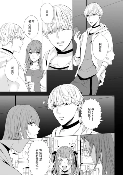 Page 5 of shittoshinkara hageshiku daka rete… sorede ma suki | 因嫉妒心而起的激烈交欢……即便如此还是喜欢你
