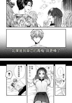 Page 4 of saiteina osananajimi ni Naka de dasa re tari shitara… ~tsu! ! | 要是被超级差劲的竹马内射的话…！！