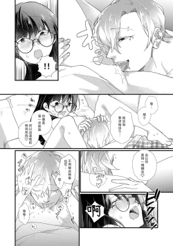 Page 11 of derihosu no teku ni karada wa yorokonde | 上门牛郎使我倍感愉悦…