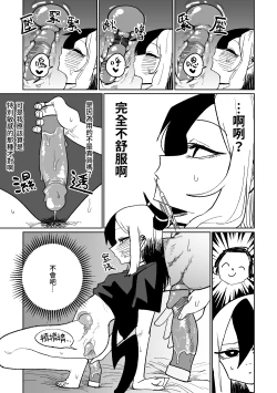 Page 9 of Kayoko wa Koe ga Denai | 佳世子不會叫出聲來