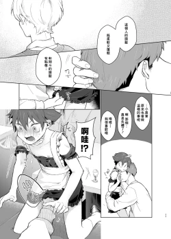 Page 11 of Milk Holic Youkoso!丨歡迎光臨母乳喫茶屋!