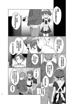 Page 16 of Milk Holic Youkoso!丨歡迎光臨母乳喫茶屋!