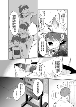 Page 19 of Milk Holic Youkoso!丨歡迎光臨母乳喫茶屋!