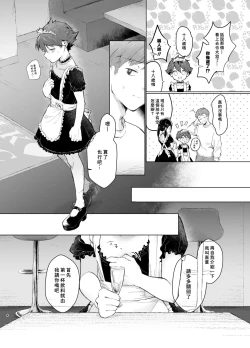 Page 4 of Milk Holic Youkoso!丨歡迎光臨母乳喫茶屋!