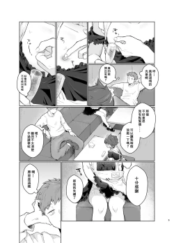 Page 5 of Milk Holic Youkoso!丨歡迎光臨母乳喫茶屋!