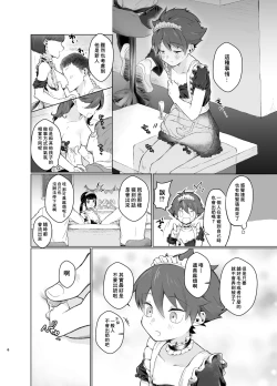 Page 6 of Milk Holic Youkoso!丨歡迎光臨母乳喫茶屋!