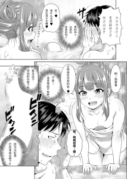 Page 29 of Papakatsu! Moshi Papakatsu Aite ga Jitsu wa Zenin Musume no Tomodachi dattara Ch. 4