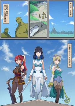 Page 3 of Haiboku Kishi wa Orc no Mesu ni Naru | 女骑士生育兽人子女