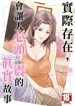 Page 1 of Hontou ni Atta Omowazu Zawatsuku Totteoki no Hanashi | 實際存在,會讓人心頭一震的真實故事