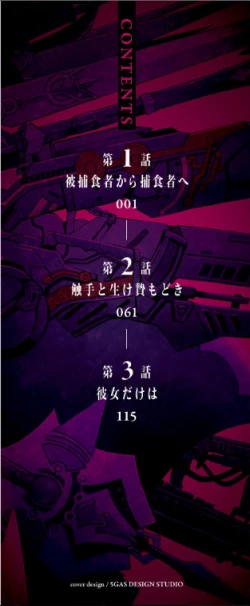 Page 2 of Tentacle Hole Volume 1