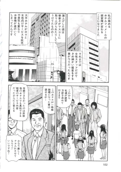 Page 106 of Tsukekomareta Shoujo