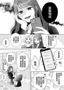 Page 4 of Naoya-kun wa Hoshigaru made wa Te o Dasanai | 在我想做之前尚弥君不会出手