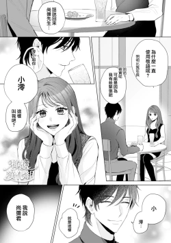 Page 8 of Naoya-kun wa Hoshigaru made wa Te o Dasanai | 在我想做之前尚弥君不会出手