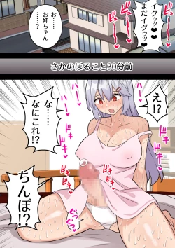 Page 7 of Imouto o Chinpo Case ni Suru Koutense Futanari Onee-chan no Hanashi #1