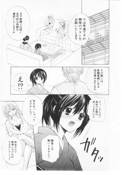 Page 82 of Nuku Nuku Onsen Oa Sisters 2