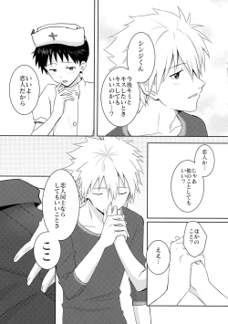 Page 18 of Kaworu-kun e no Present
