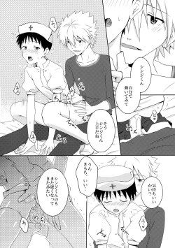 Page 25 of Kaworu-kun e no Present