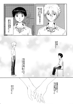 Page 7 of Kaworu-kun e no Present