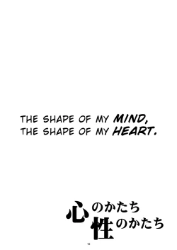 Page 17 of Kokoro no Katachi Sei no Katachi | The Shape of my Mind, the Shape of my Heart