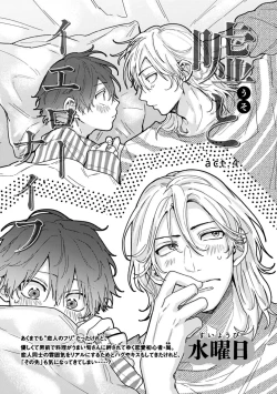 Page 108 of Uso to Yellowknife | 谎言与黄色小刀