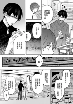 Page 87 of Uso to Yellowknife | 谎言与黄色小刀