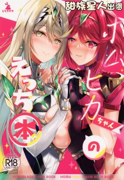 Page 1 of HomuHika-chan no Ecchi Hon