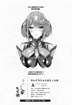 Page 27 of HomuHika-chan no Ecchi Hon