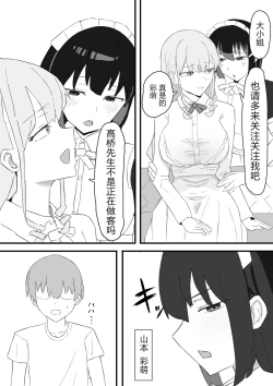 Page 4 of Ojousama to Maid o Iinazuke ni tora rete o kobore Etchi suru Hanashi
